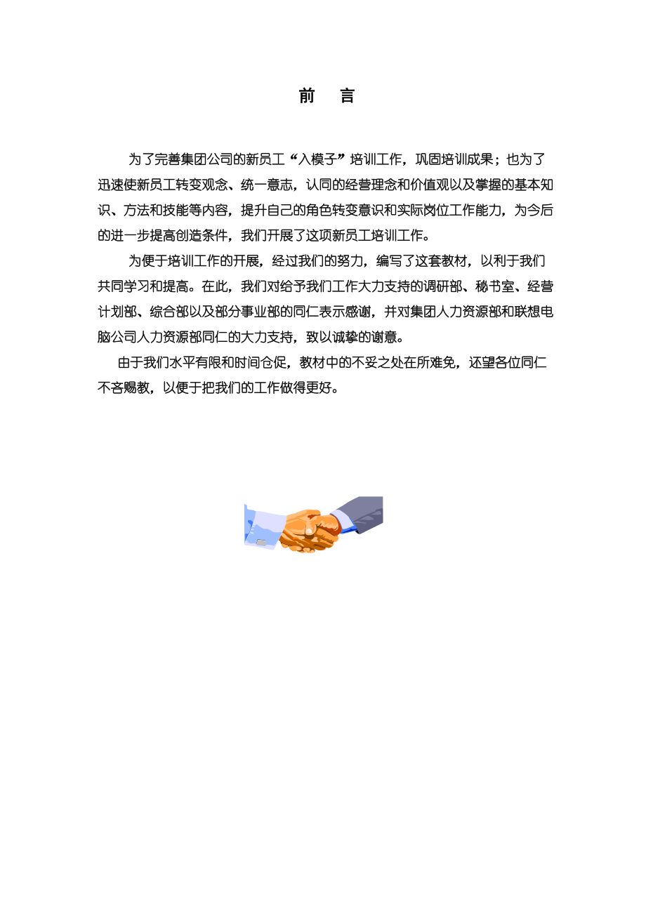 新员工培训手册).docx_第2页