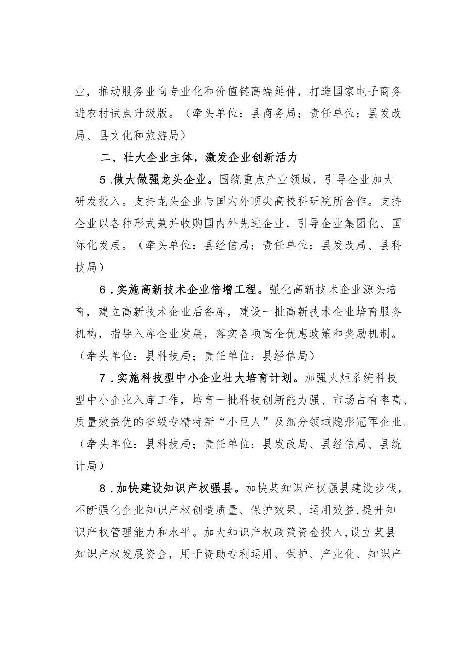 某某县建设省级创新型县工作方案.docx_第2页