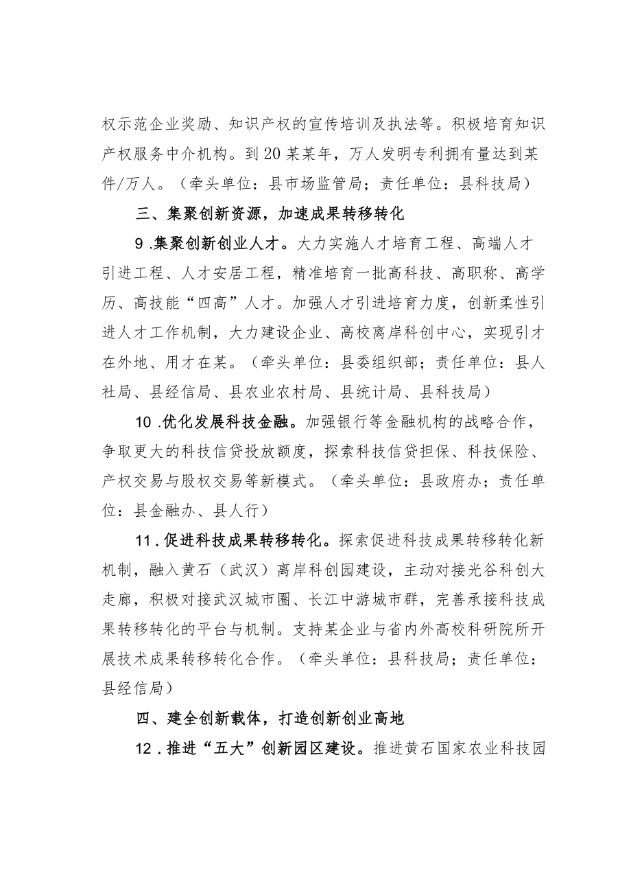 某某县建设省级创新型县工作方案.docx_第3页