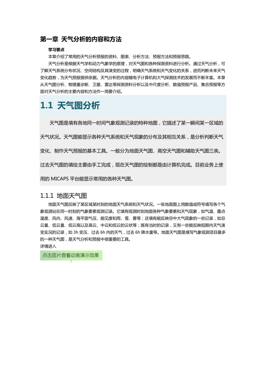 最全的预报员天气预报培训资料.docx_第1页