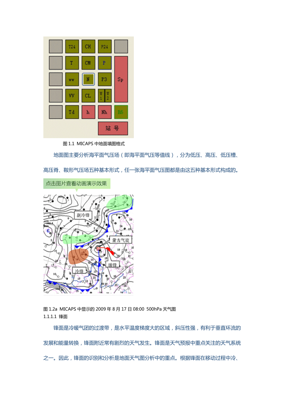 最全的预报员天气预报培训资料.docx_第2页