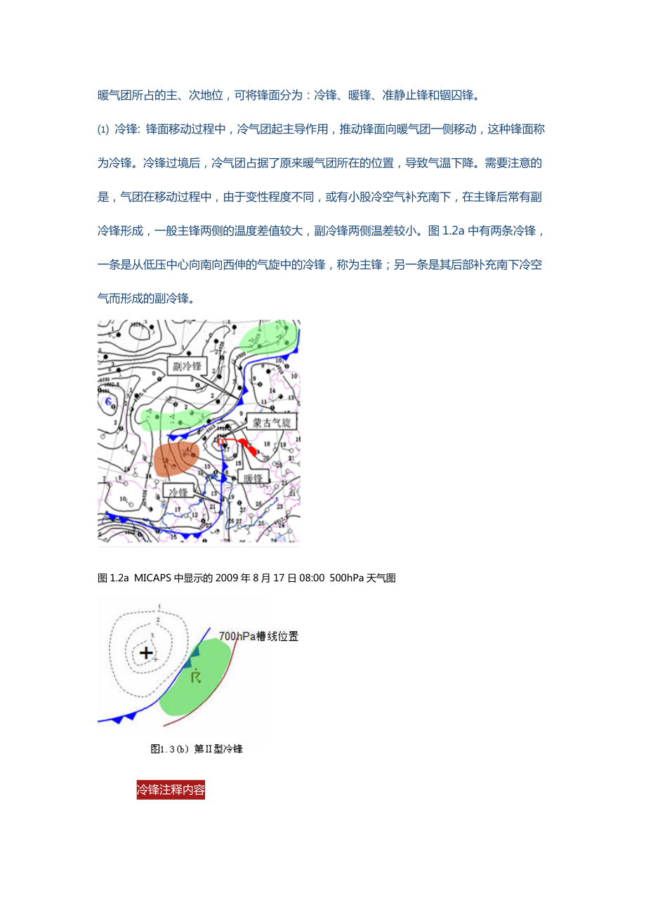 最全的预报员天气预报培训资料.docx_第3页