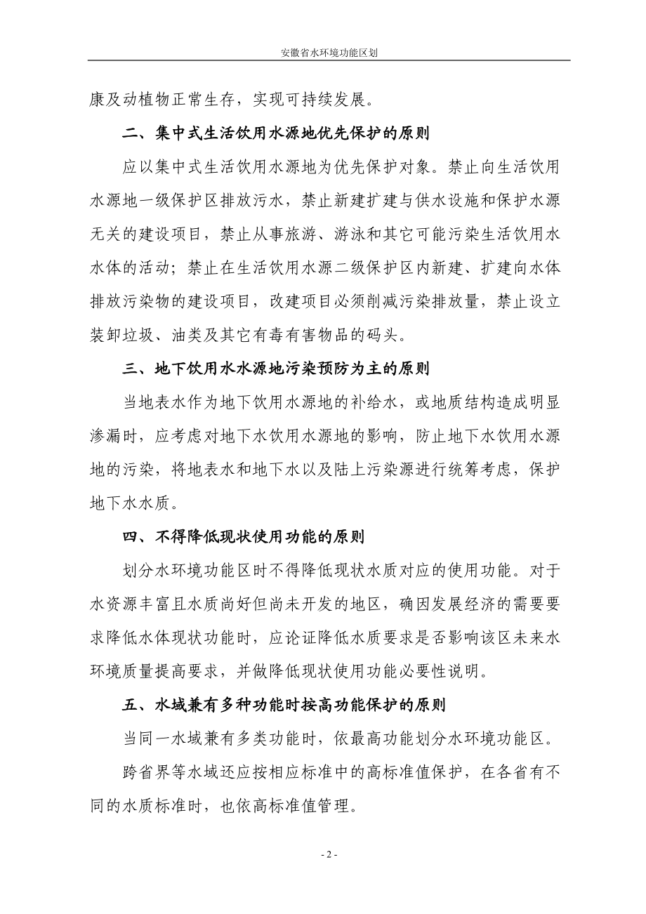 安徽省水环境功能区划(报批稿).docx_第2页