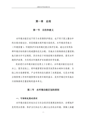 安徽省水环境功能区划(报批稿).docx