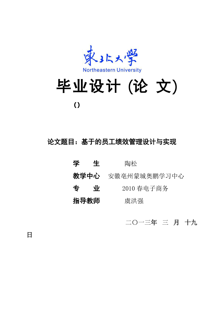 基于ASP的员工绩效管理设计与实现.docx_第1页