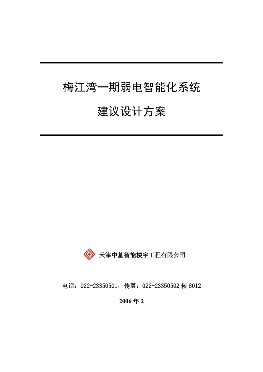 智能化建议设计方案培训资料.docx_第1页