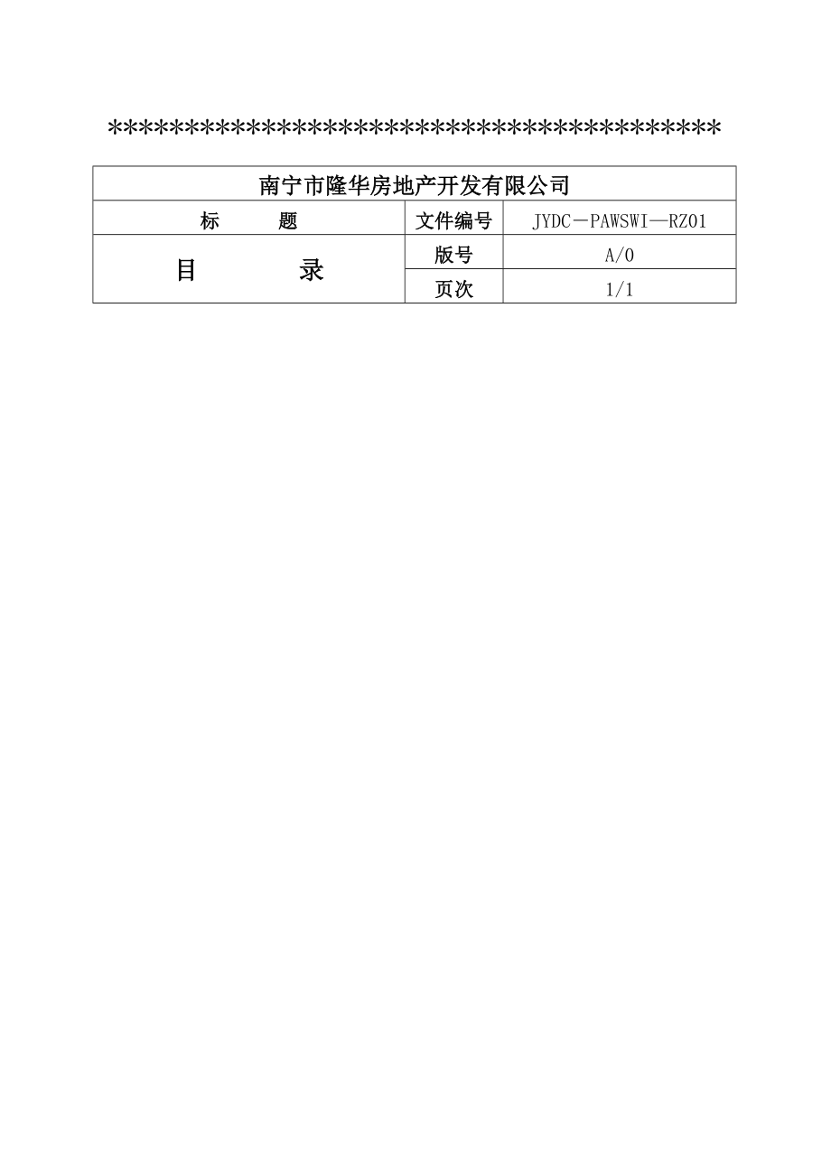 某某房地产开发公司岗位绩效薪酬管理体系.doc_第3页