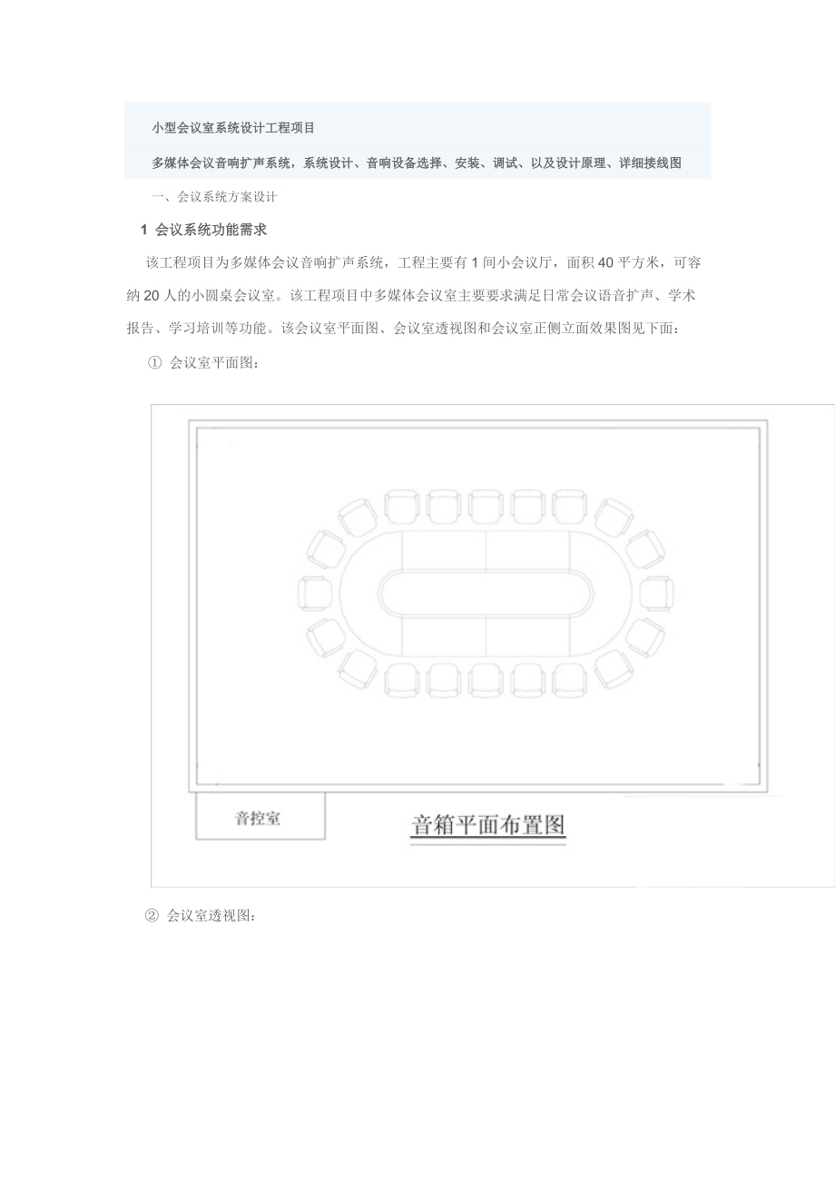 会议室方案及图示.docx_第1页