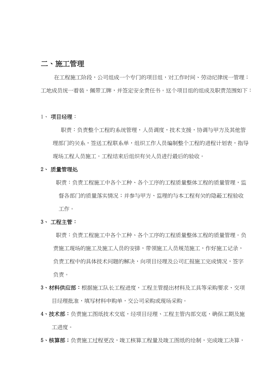 某办公大楼消防报警及自动灭火系统工程施工方案.docx_第2页