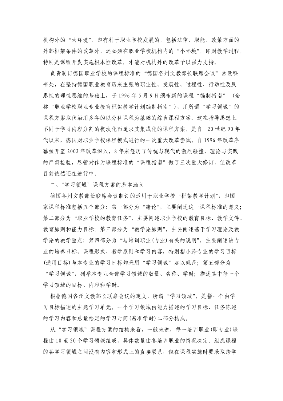 德国职业教育课程改革的探索及其突破.docx_第2页