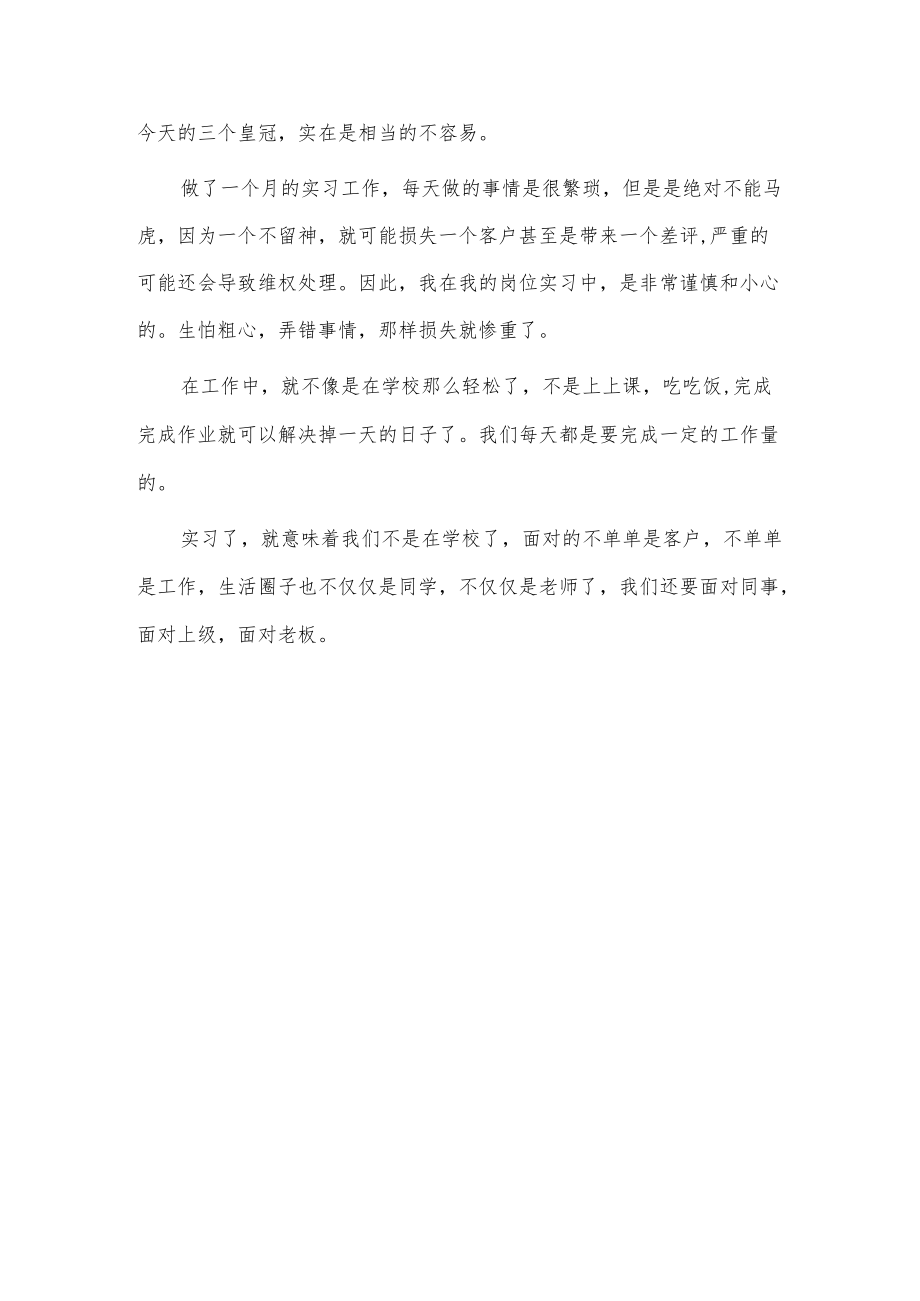 客服员工实习工作总结3篇供借鉴.docx_第3页