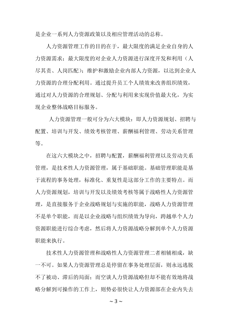 对人力资源管理工作的认识(培训学习汇报).docx_第3页