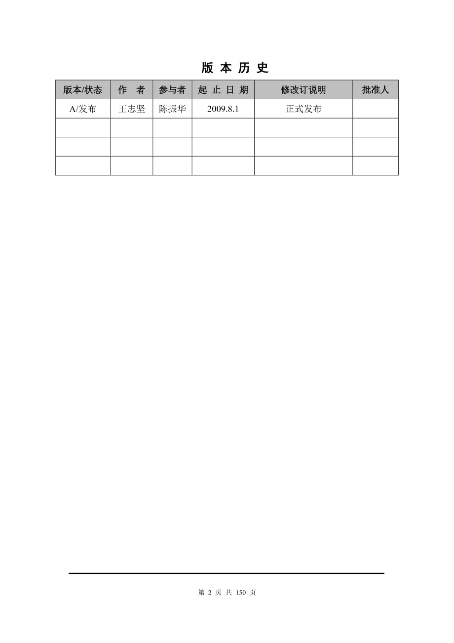 北京绩效管理系统_用户需求说明书V6.docx_第2页