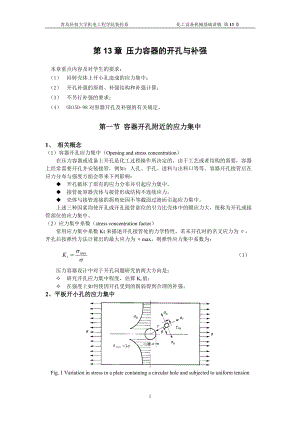 压力容器的开孔与补强.docx