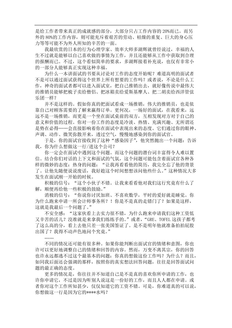 招募面试求职面试技巧.docx_第2页