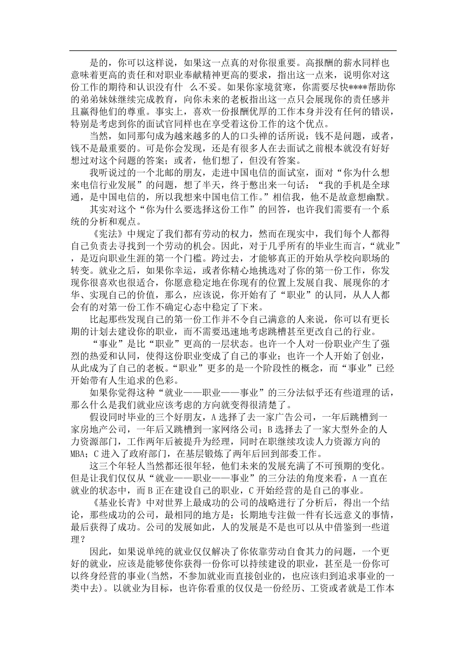 招募面试求职面试技巧.docx_第3页