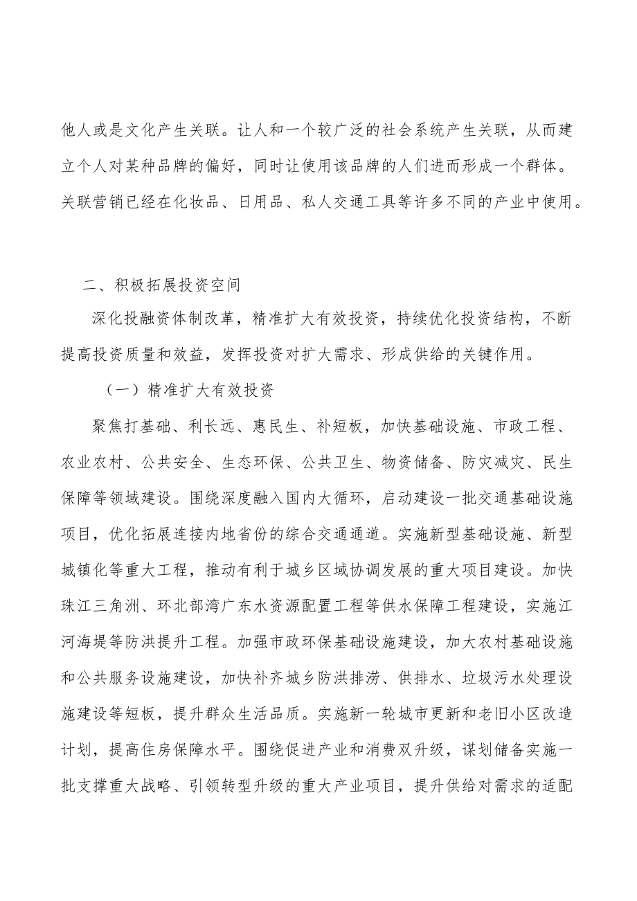 广东贸易金融创新工程行业背景分析.docx_第3页