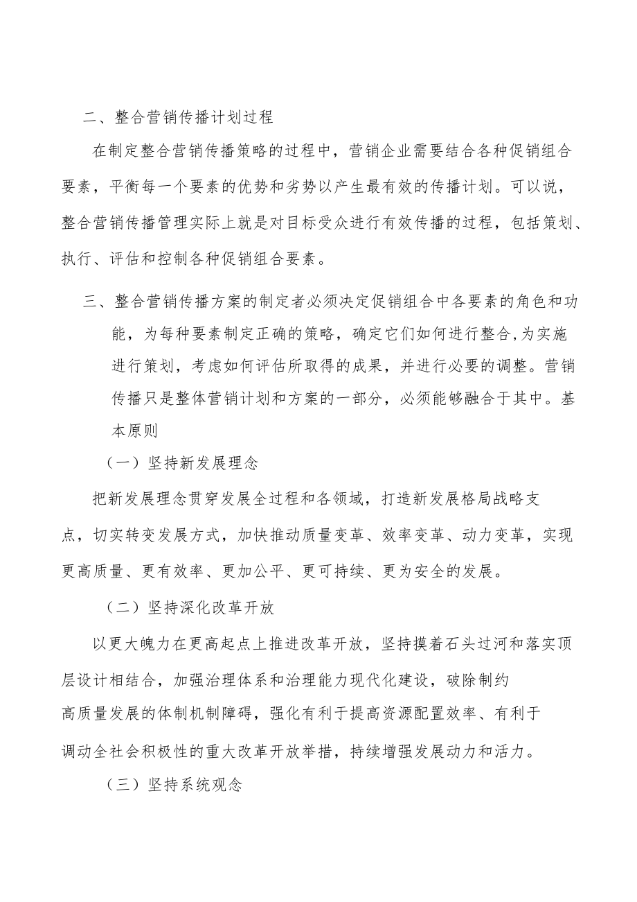 广东深化国资国企改革行业概况分析.docx_第3页
