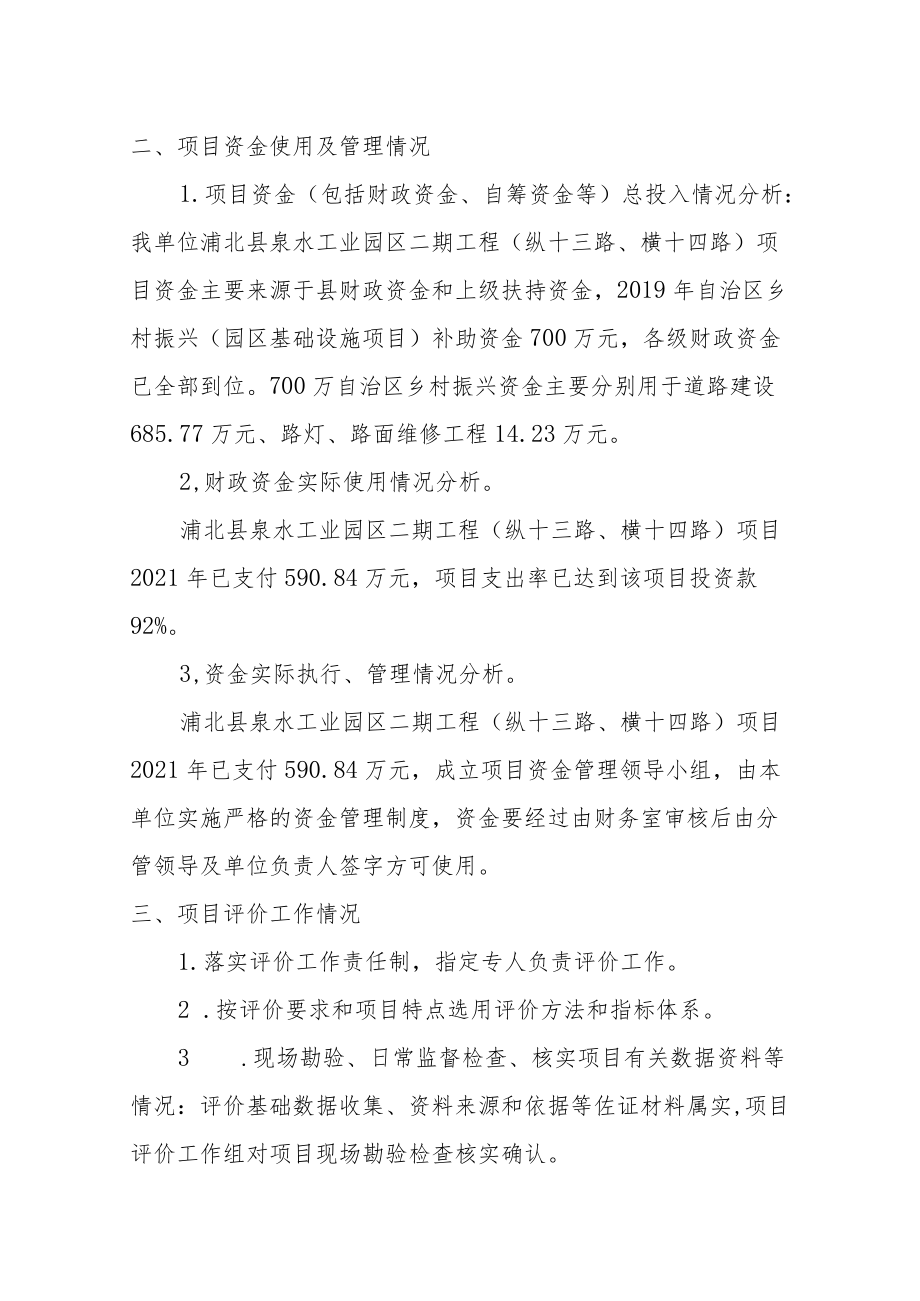 三、绩效评价报告.docx_第2页