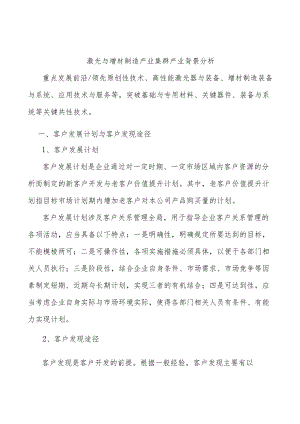 激光与增材制造产业集群产业背景分析.docx