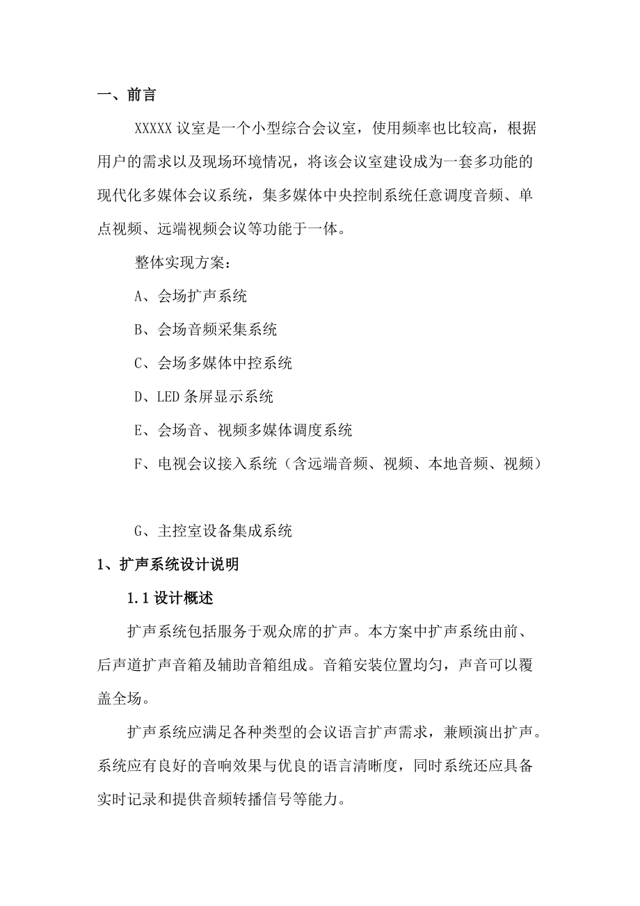 会议室多媒体系统设计方案27.docx_第2页