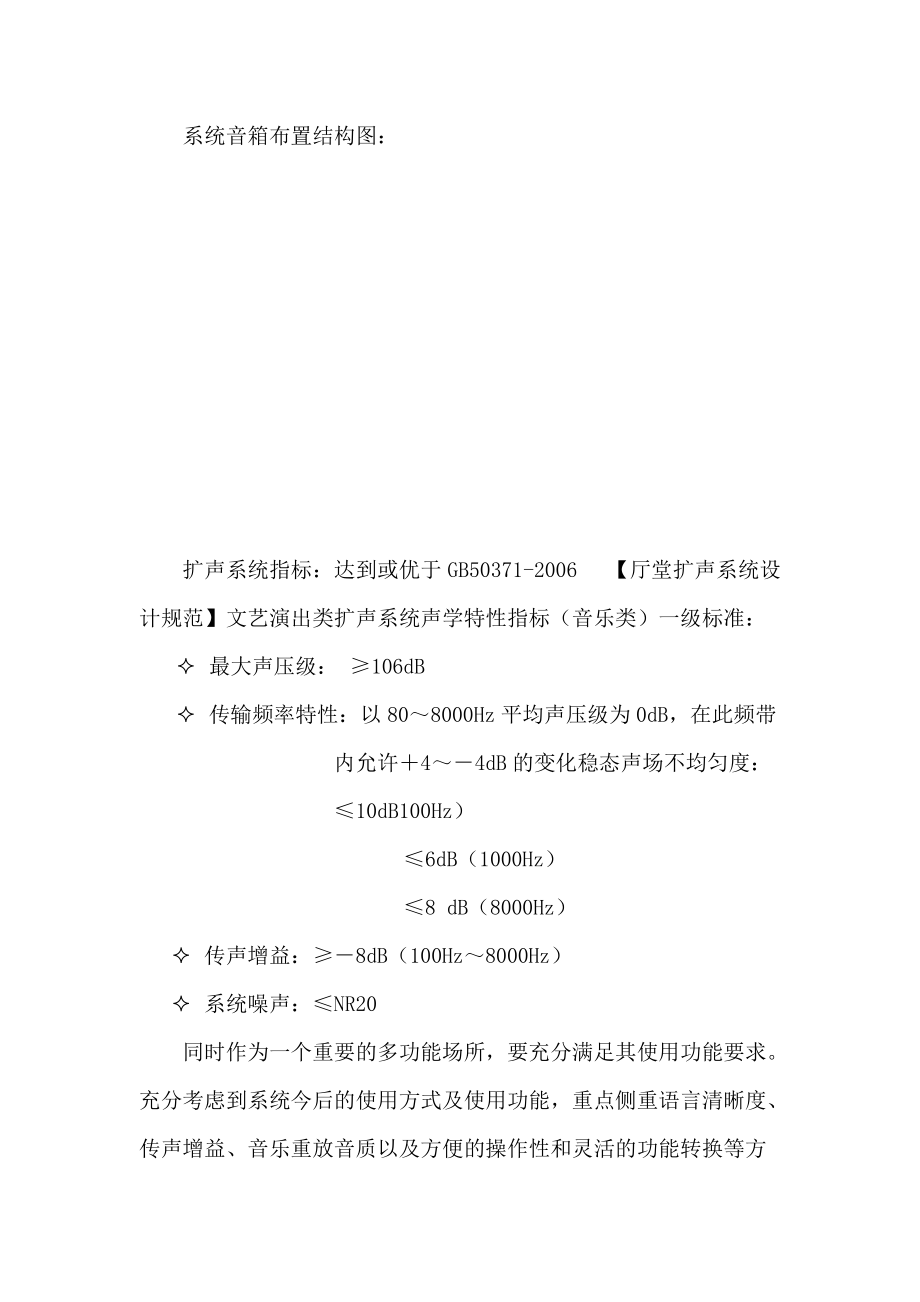 会议室多媒体系统设计方案27.docx_第3页