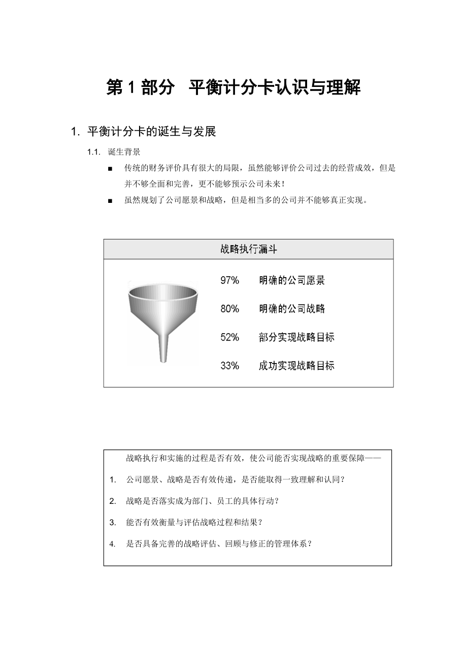 平衡计分卡操作手册.docx_第3页