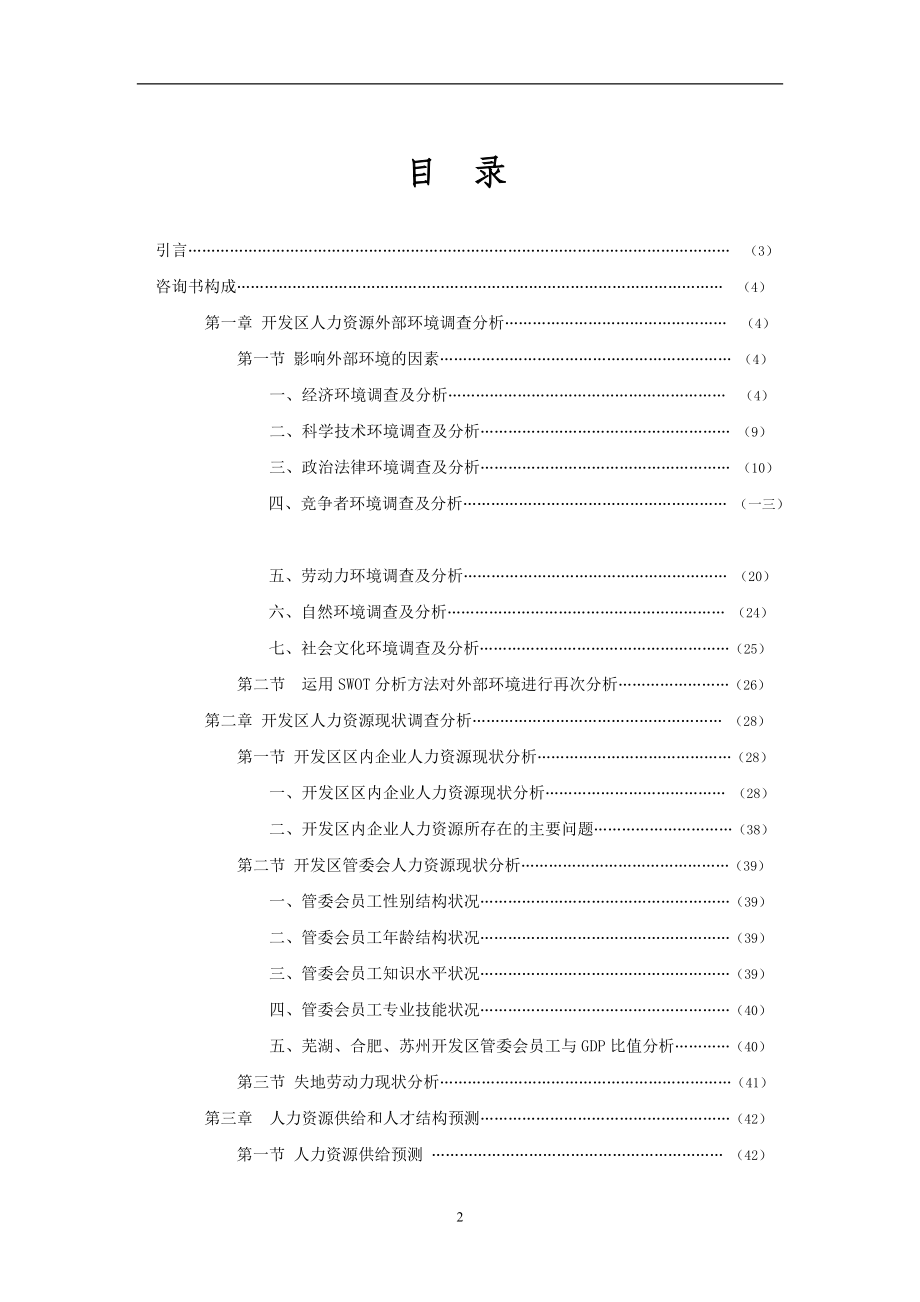 合肥经济技术开发区人力资源规划咨询书.docx_第2页