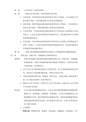 公司绩效考核全套流程表格4.docx