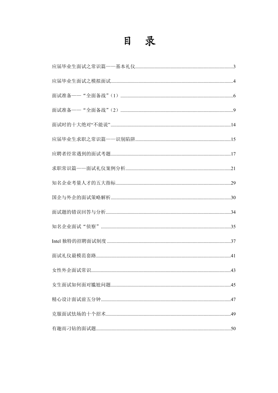 应届毕业生求职面试规划宝典.docx_第2页