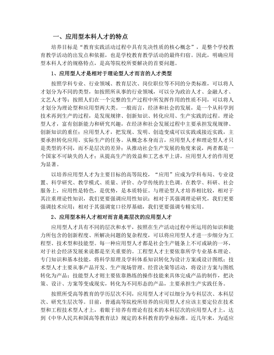 应用型人才培养研究专辑.docx_第2页