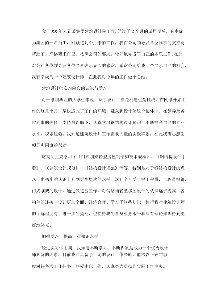 设计师年终工作总结范文七篇.docx_第2页