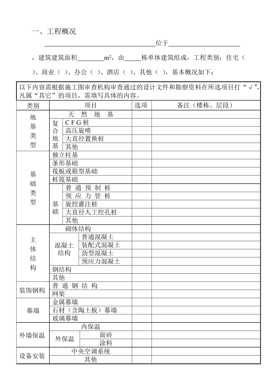 成都市建设工程质量监督站(房屋建筑)质量监督工作计划.docx_第2页