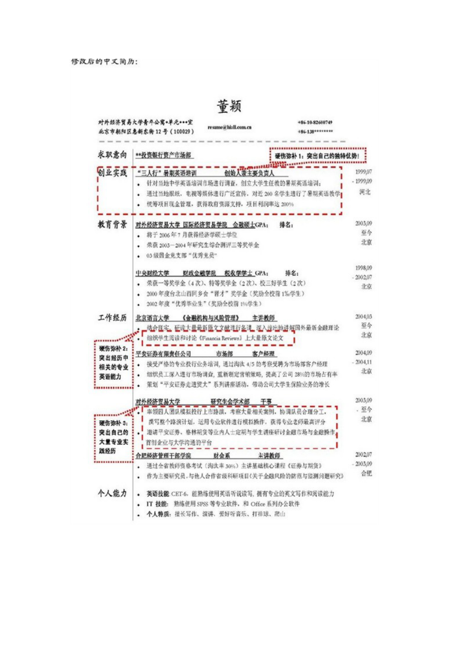 优秀简历分析与参考.docx_第3页