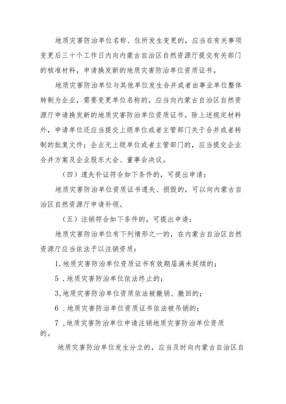 内蒙古地质灾害治理工程监理单位乙级资质审批服务指南.docx_第3页