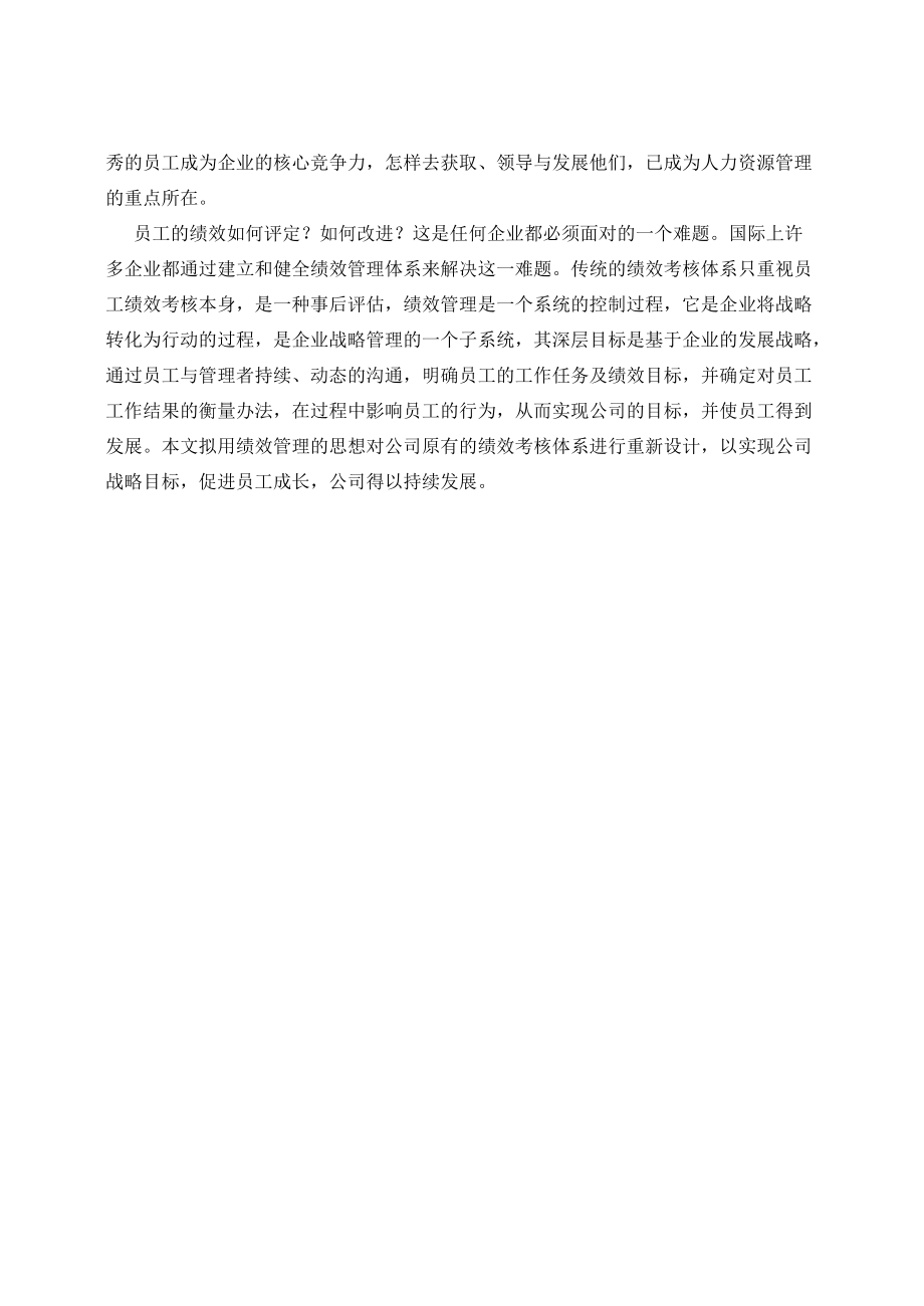 某公司绩效考核体系现状.docx_第2页