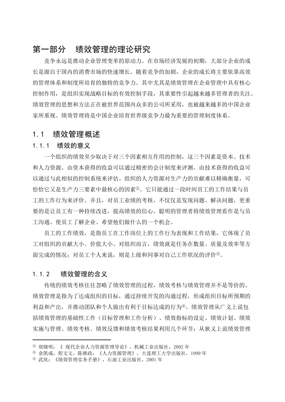 某公司绩效考核体系现状.docx_第3页