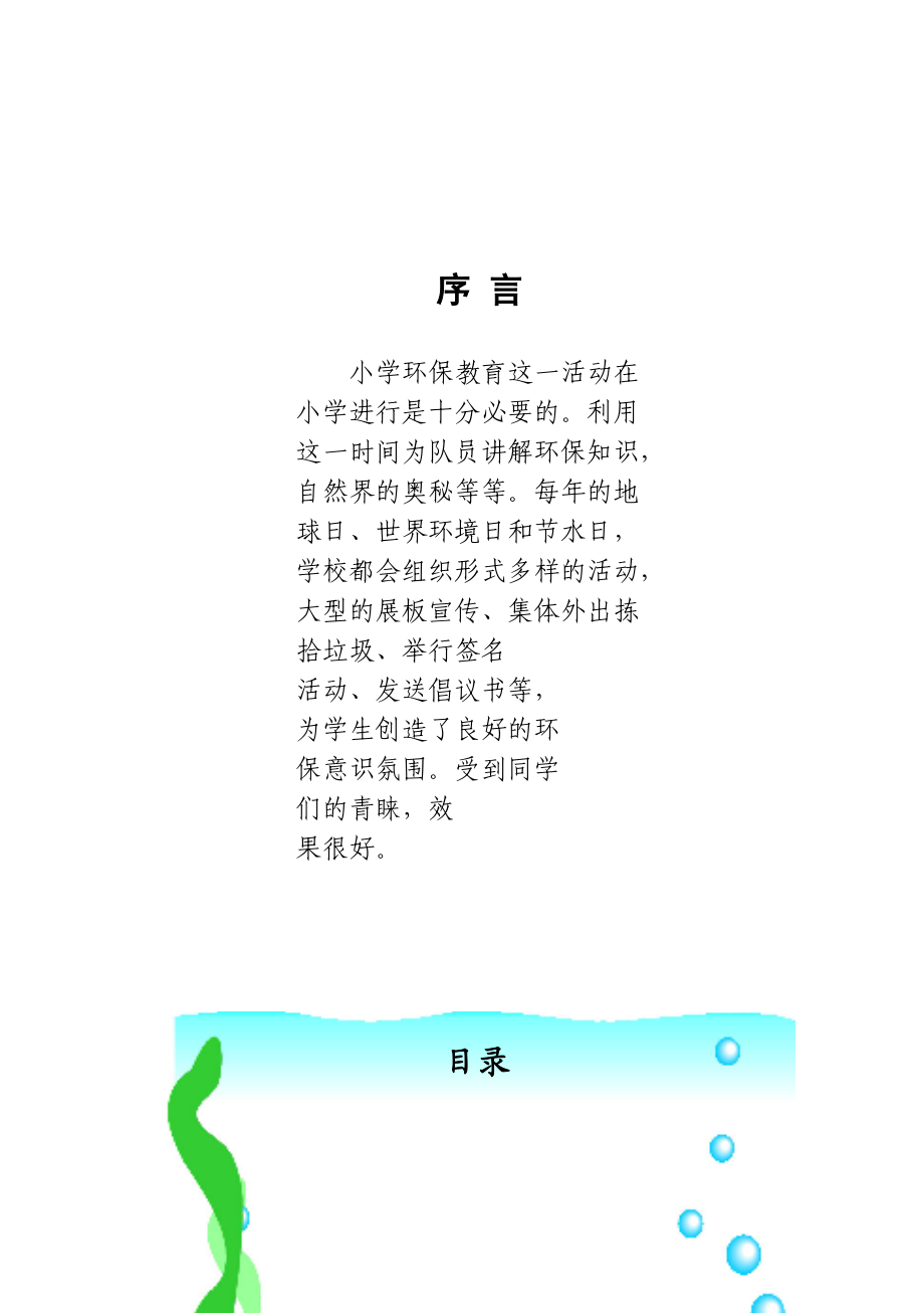 我与环境校本教材.docx_第2页