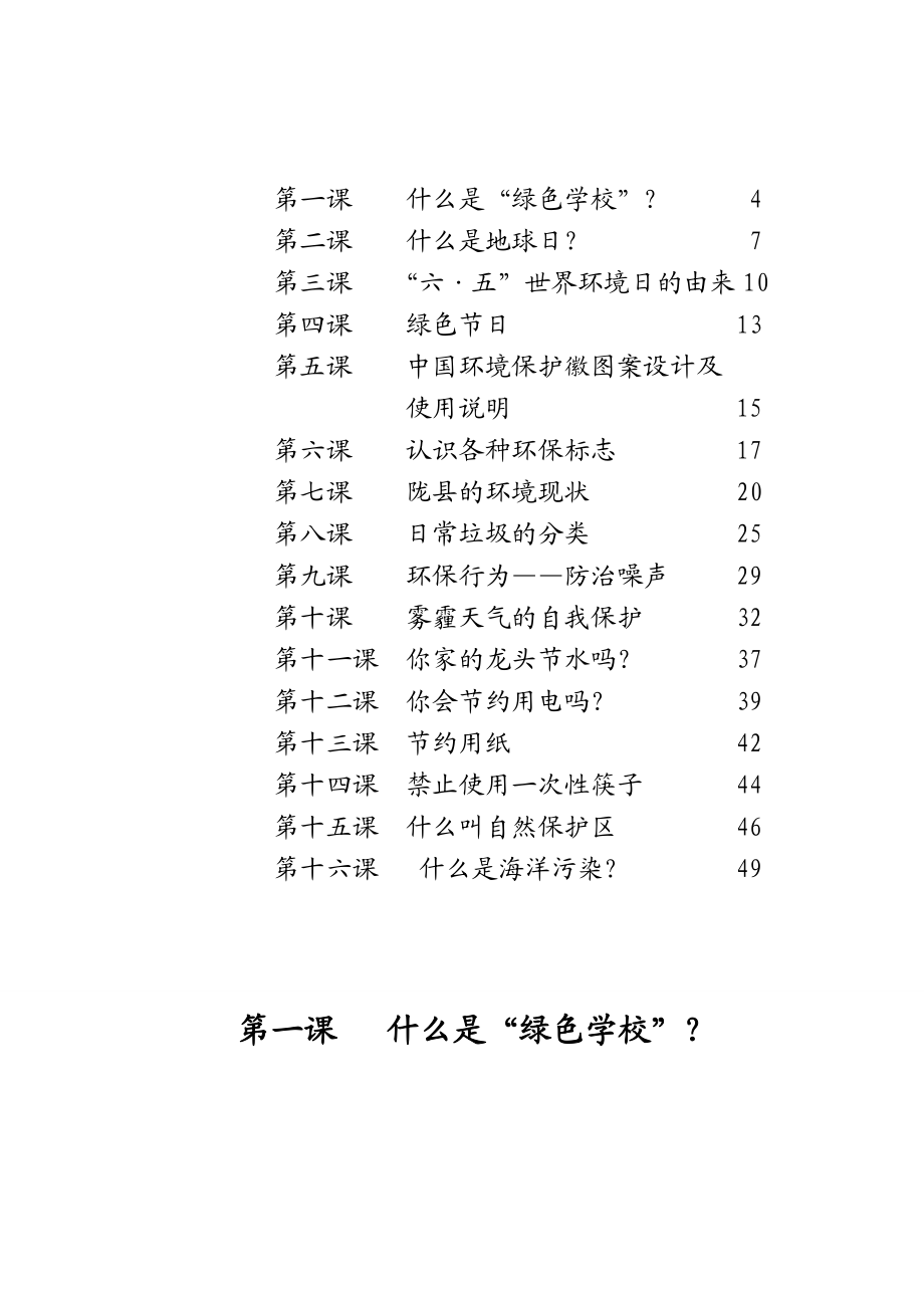 我与环境校本教材.docx_第3页