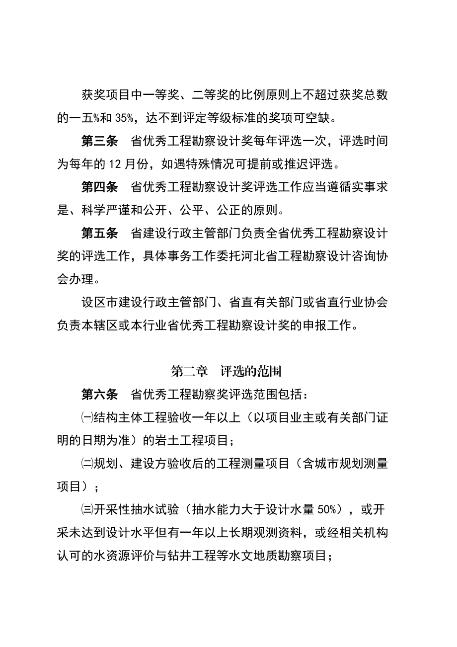 某某省优秀工程勘察设计奖评选办制度.doc_第2页