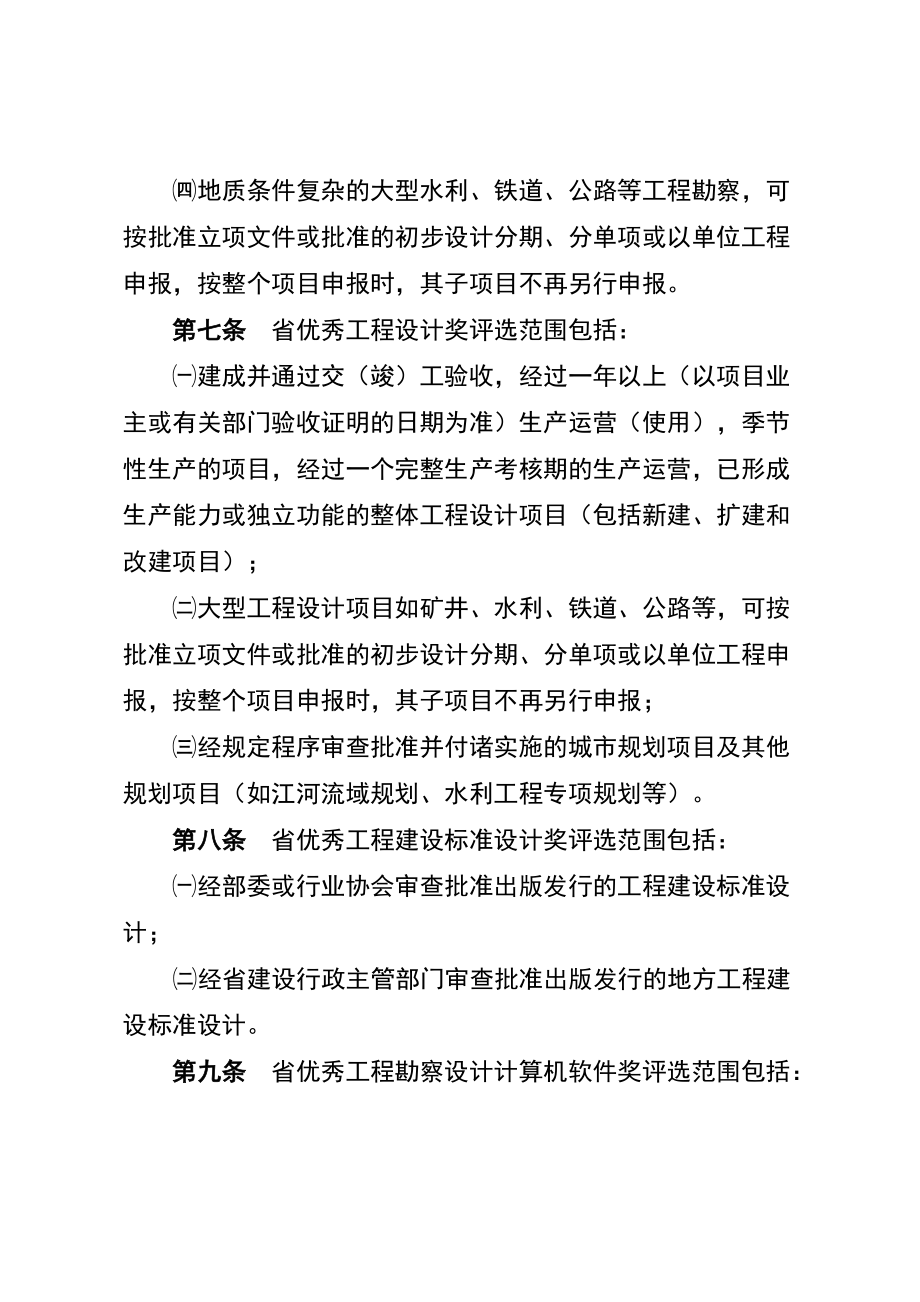 某某省优秀工程勘察设计奖评选办制度.doc_第3页