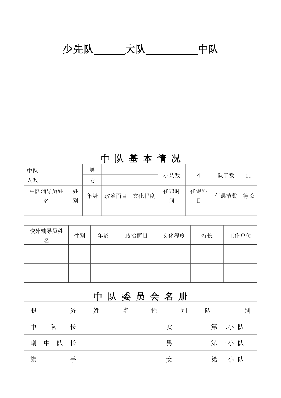 少先队中队工作手册范本.doc_第2页