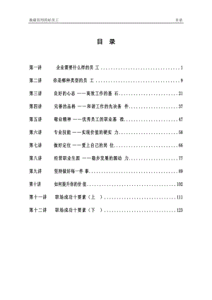 如何做最有用的好员工1-12讲(文档版).docx