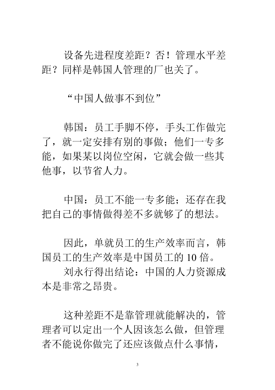 某某公司薪酬管理与绩效管理.doc_第3页