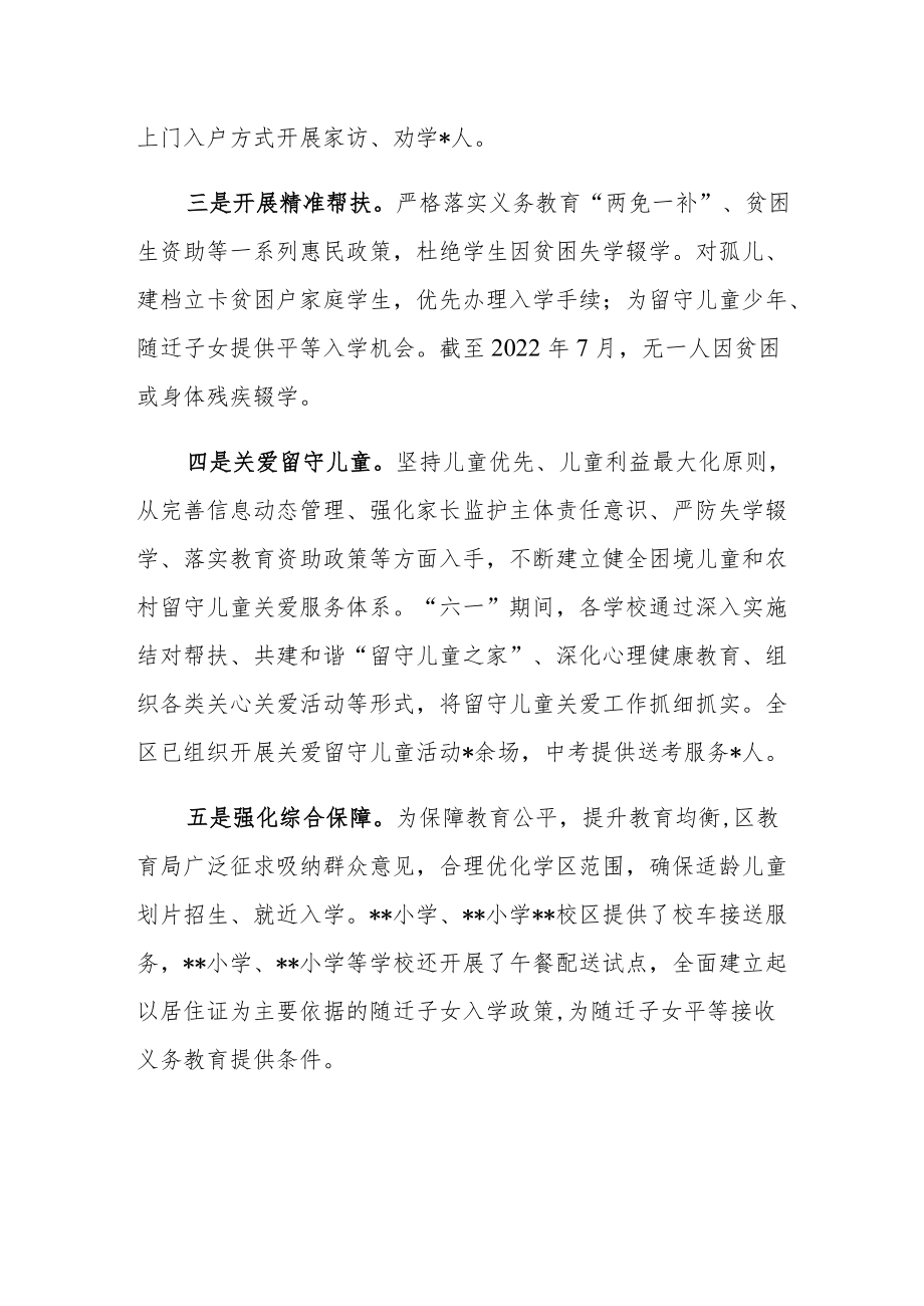 2022年上半年控辍保学工作总结.docx_第2页