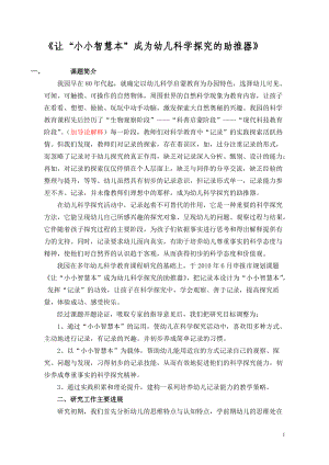 小小智慧本中期汇报整理.docx