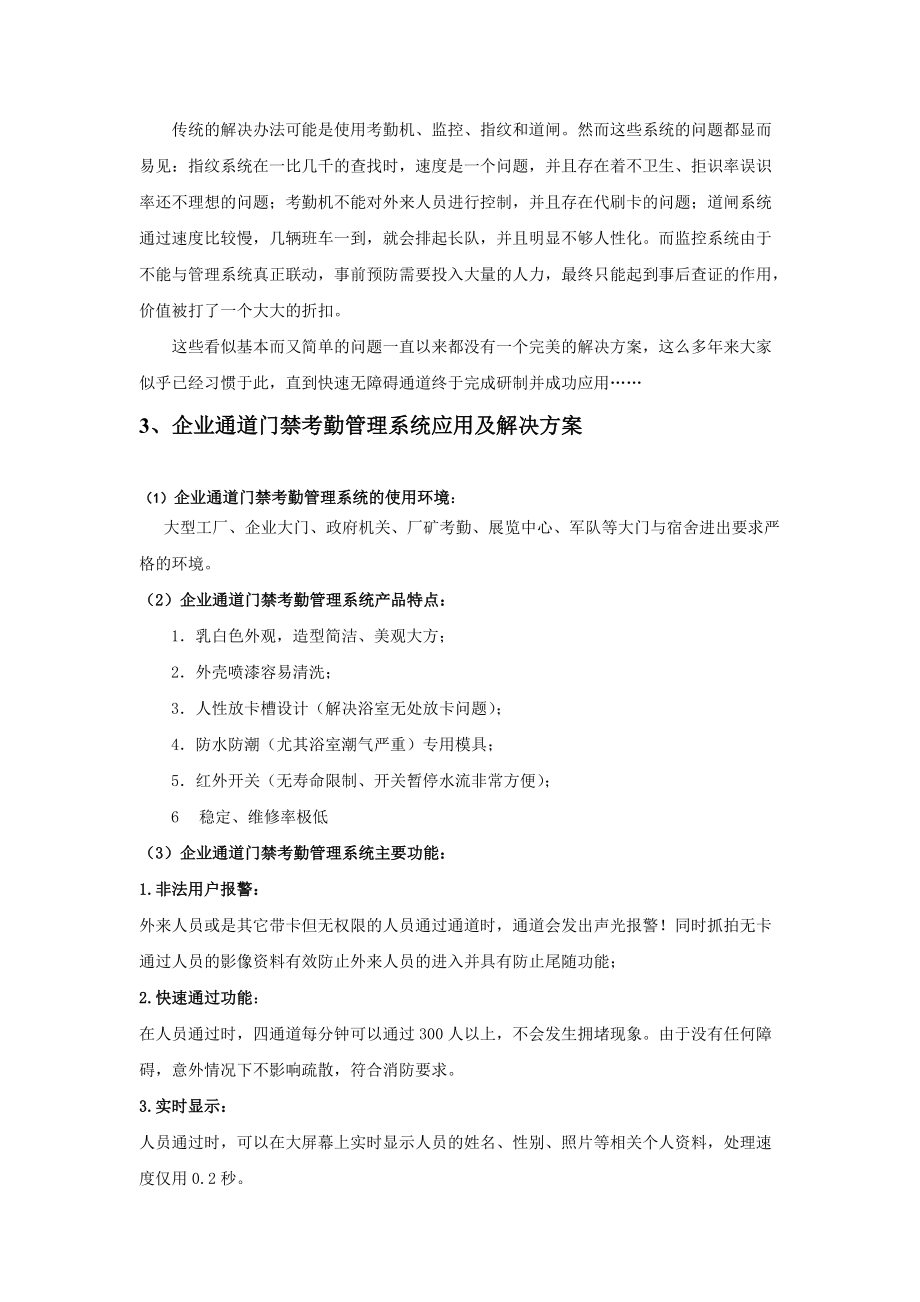 企业通道门禁考勤管理系统解决方案.docx_第3页