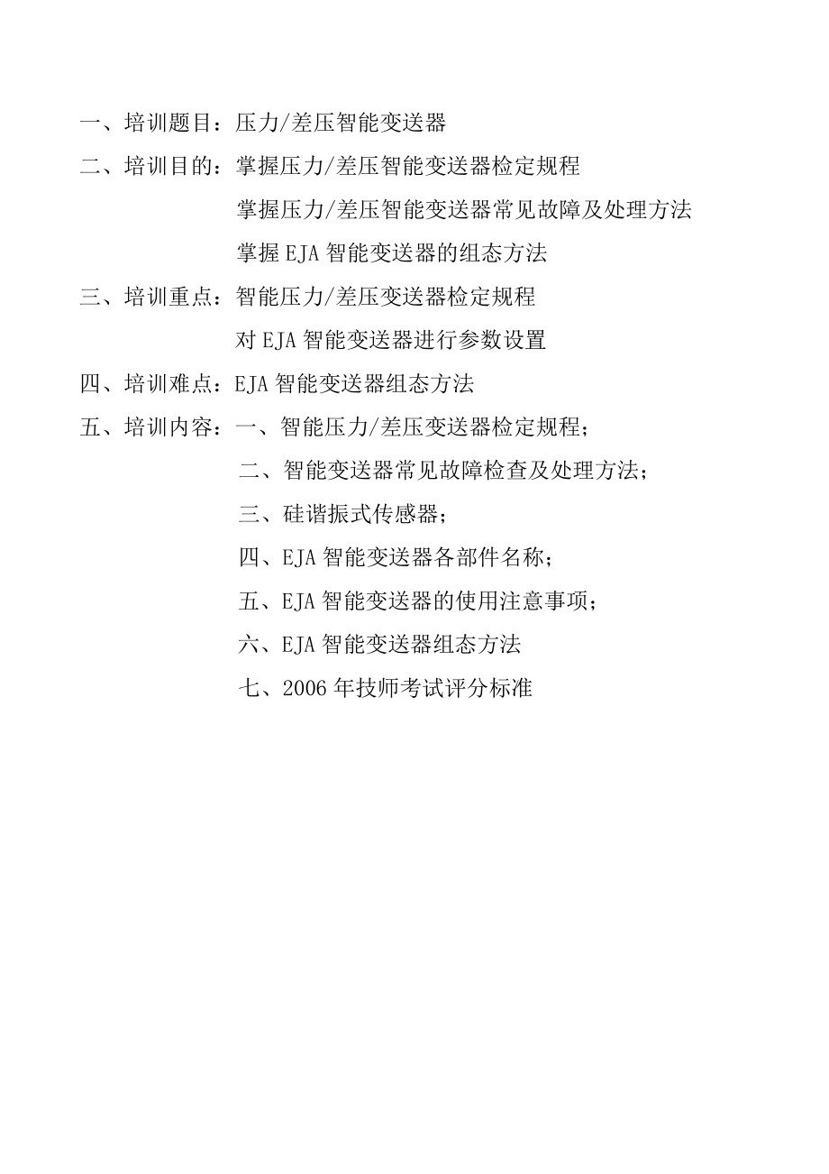 智能压力变送器教案.docx_第2页