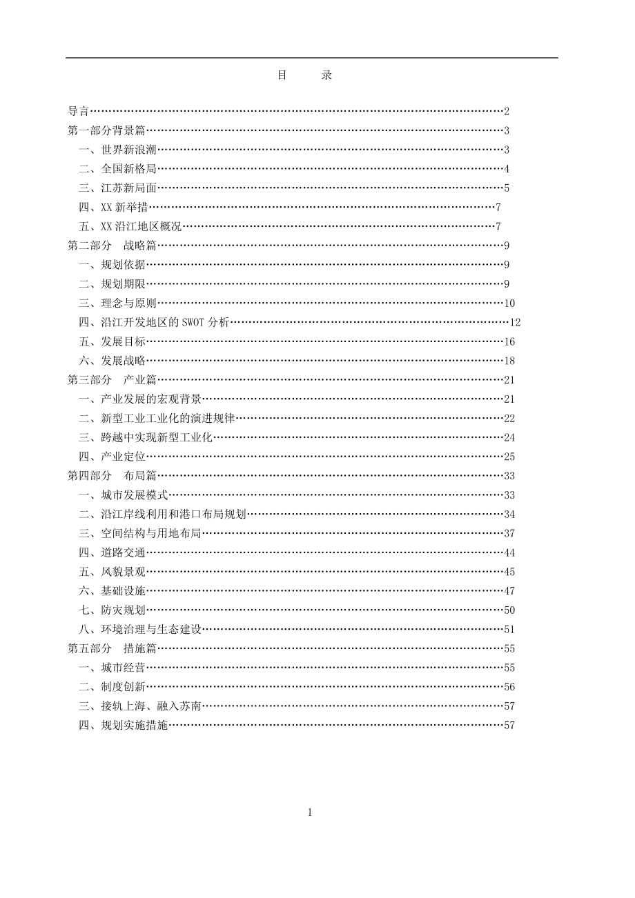 某市沿江开发总体规划.docx_第3页