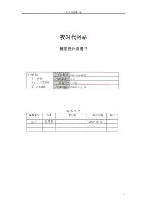 某网站概要设计说明书.docx